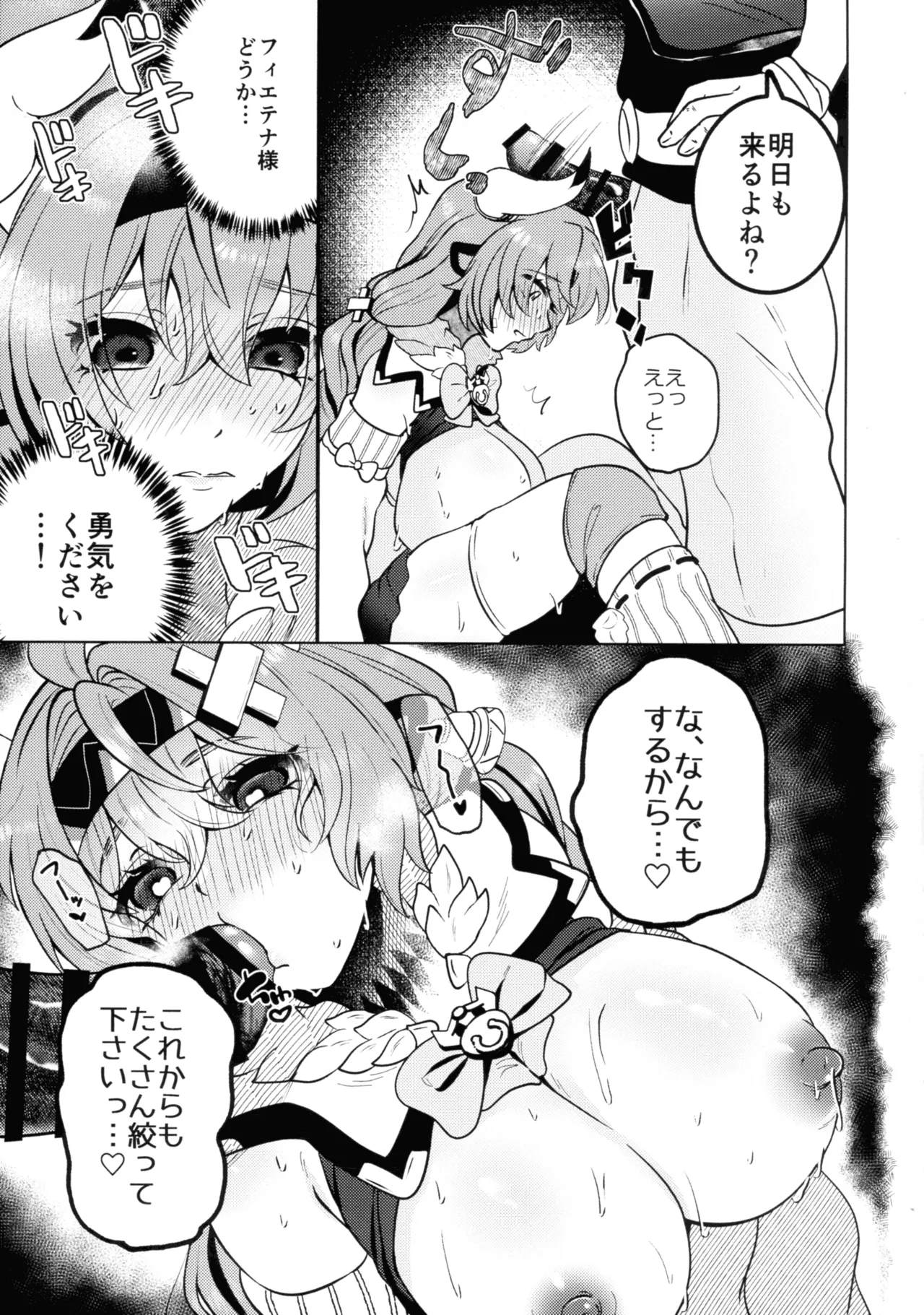 HOT MILK Page.23