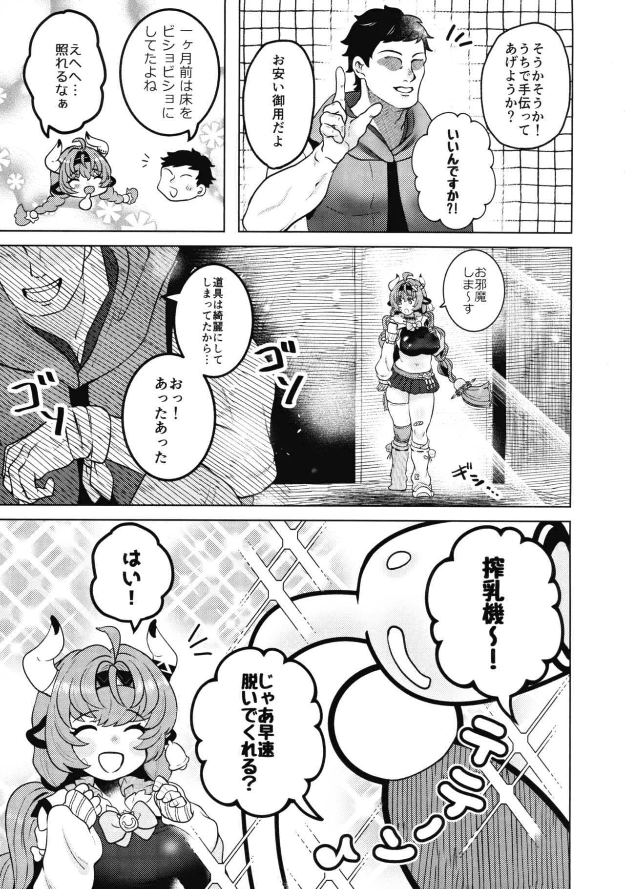 HOT MILK Page.5