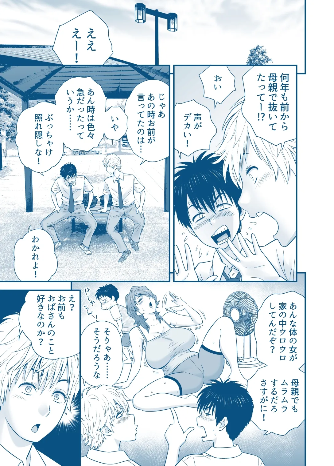 母が友カノになったので5 P. 1-64 Page.19