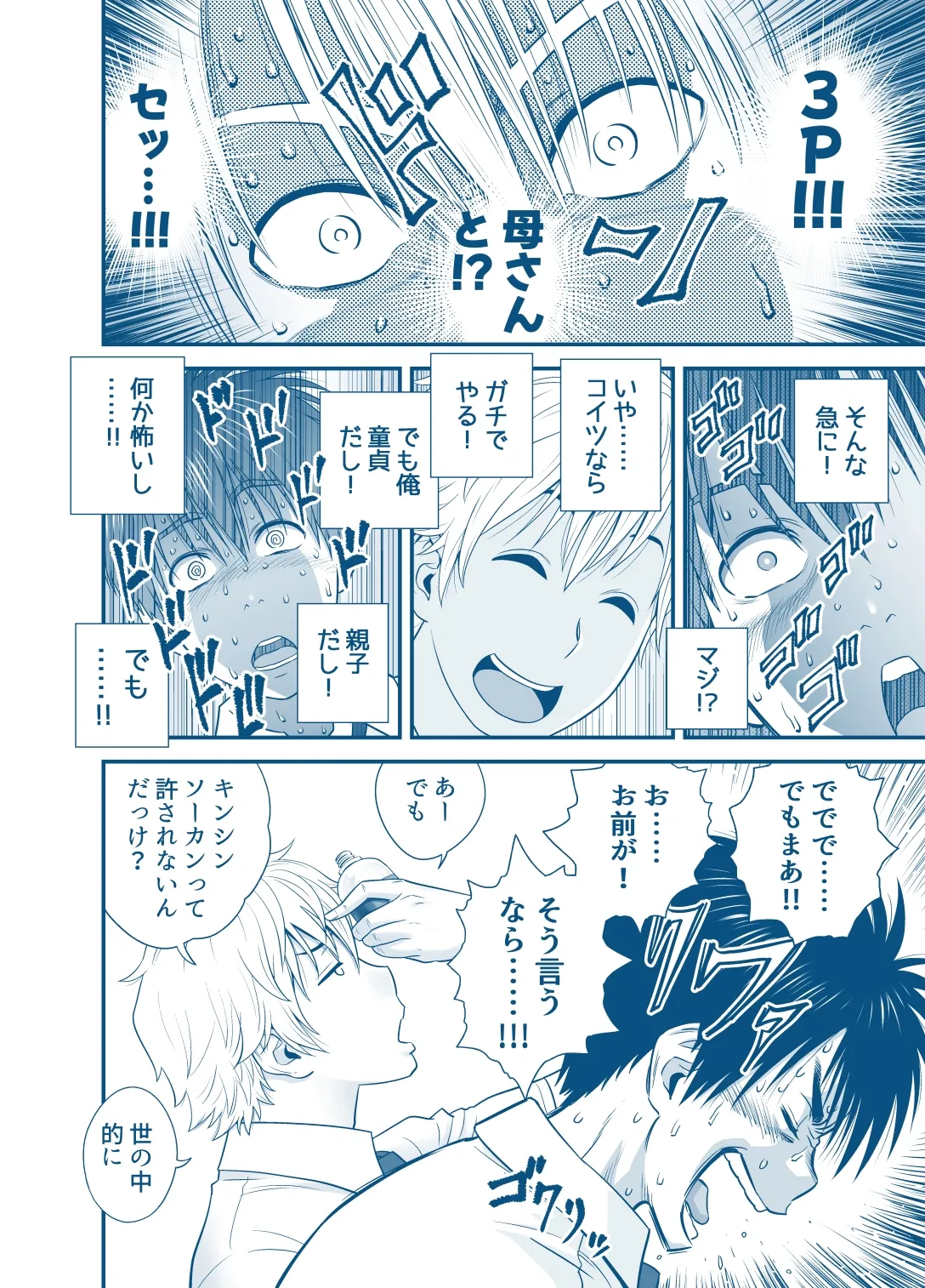 母が友カノになったので5 P. 1-64 Page.22