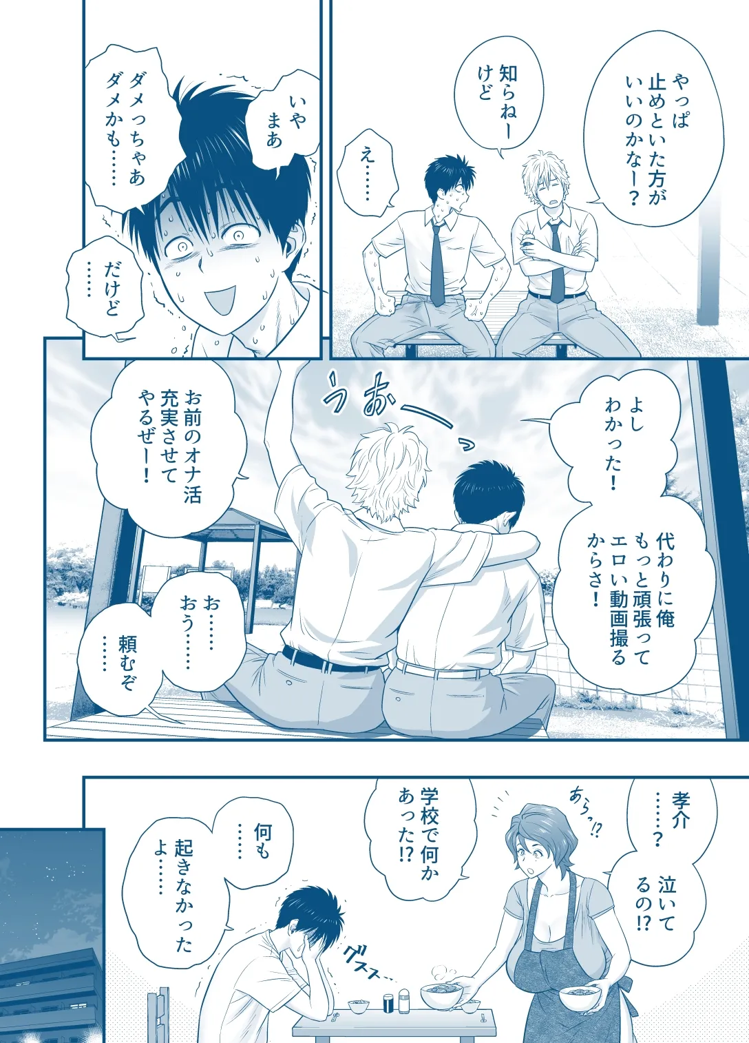 母が友カノになったので5 P. 1-64 Page.23