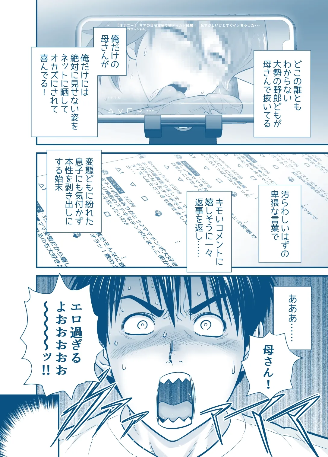 母が友カノになったので5 P. 1-64 Page.40