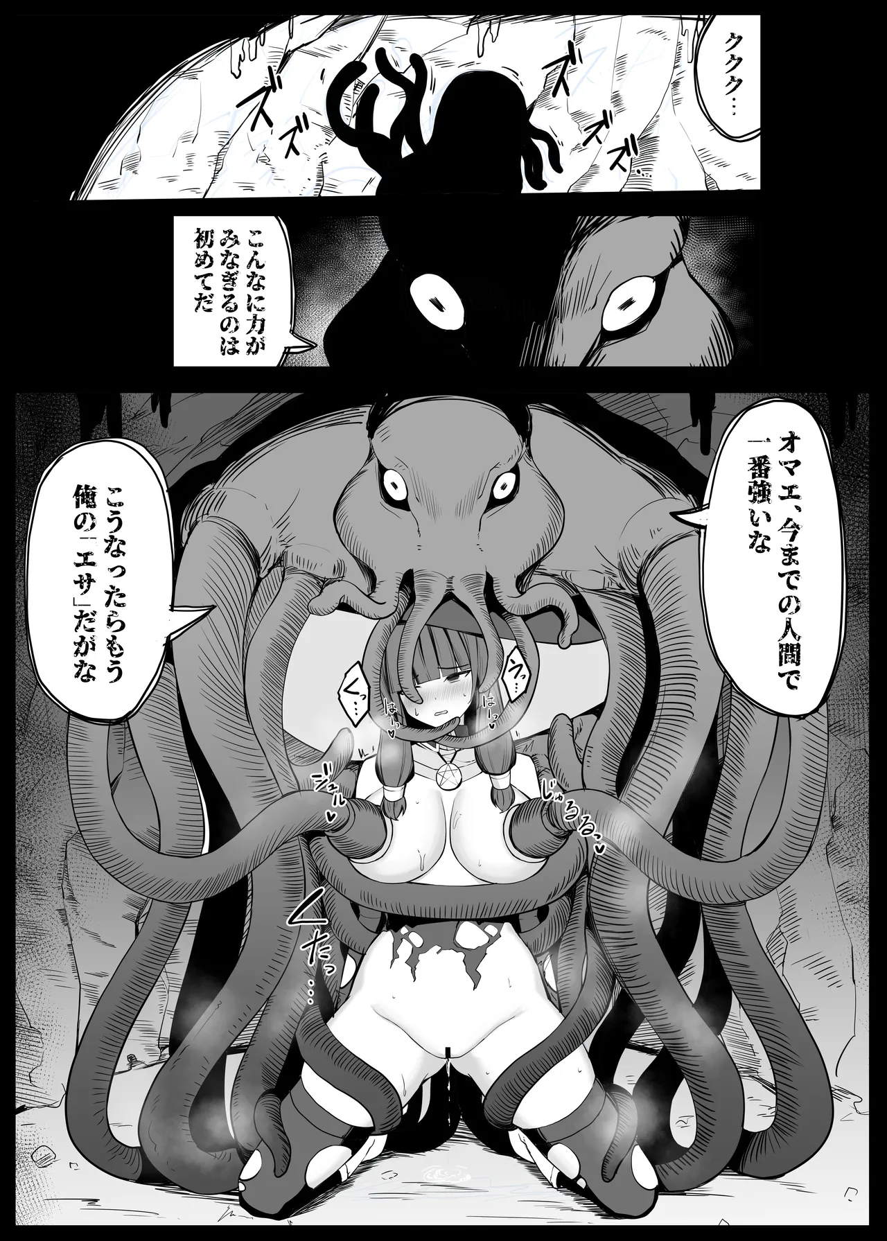最強ウィッチがエナジードレインされて敗北する話 Page.19