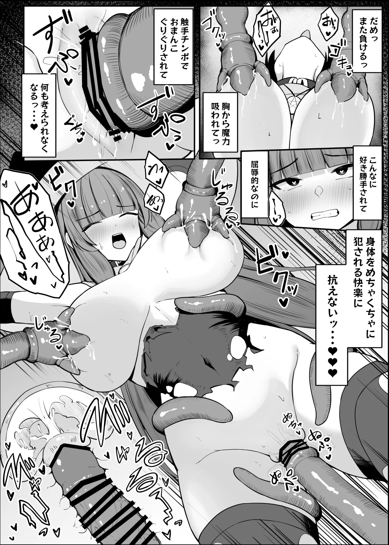 最強ウィッチがエナジードレインされて敗北する話 Page.25