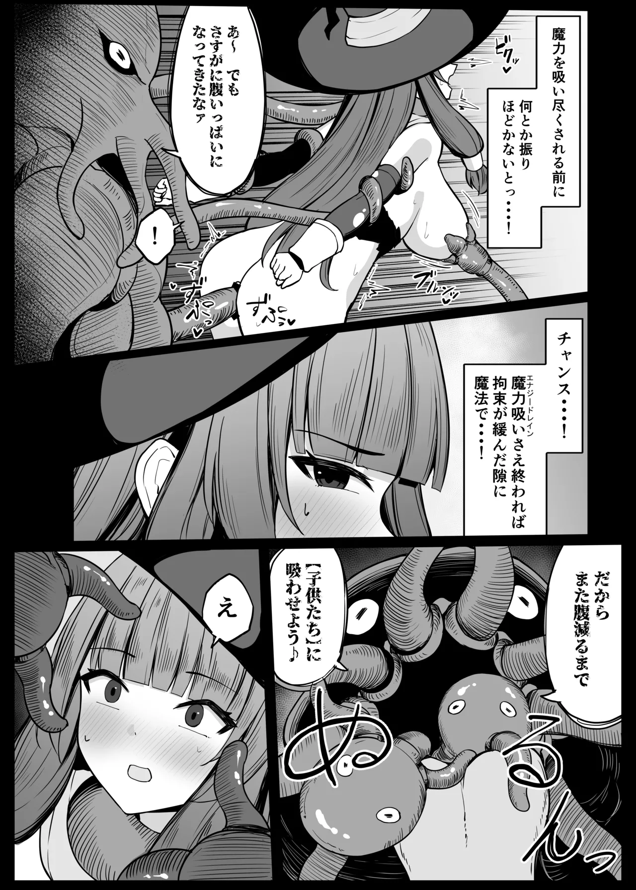 最強ウィッチがエナジードレインされて敗北する話 Page.27
