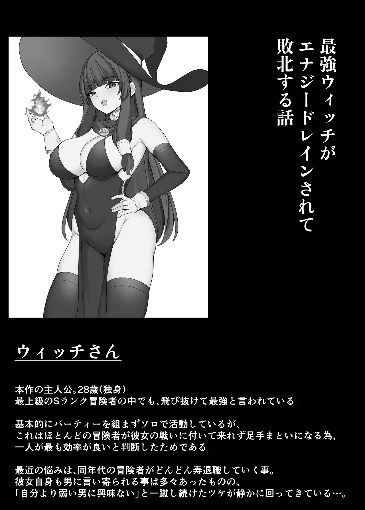 最強ウィッチがエナジードレインされて敗北する話 Page.3