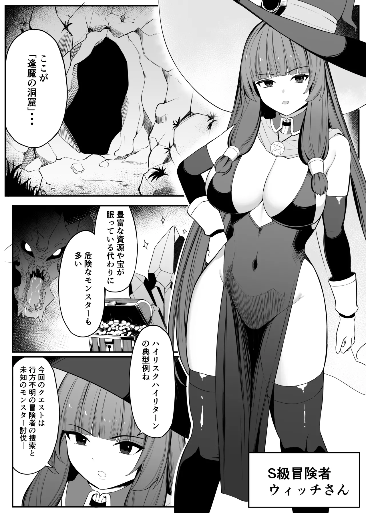 最強ウィッチがエナジードレインされて敗北する話 Page.4