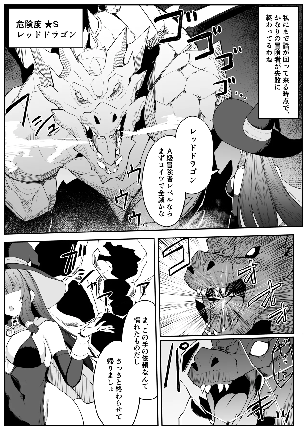 最強ウィッチがエナジードレインされて敗北する話 Page.5