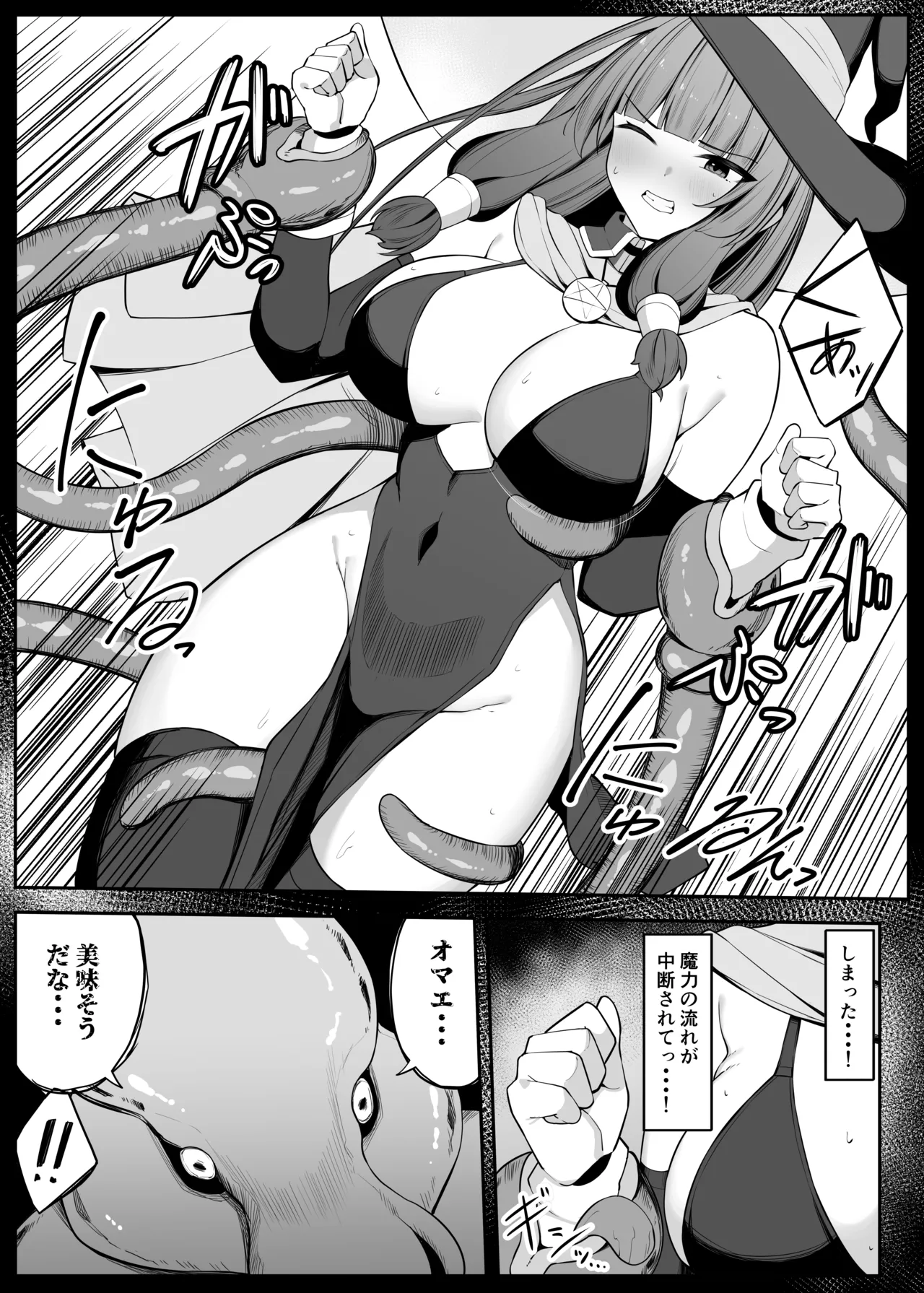 最強ウィッチがエナジードレインされて敗北する話 Page.9