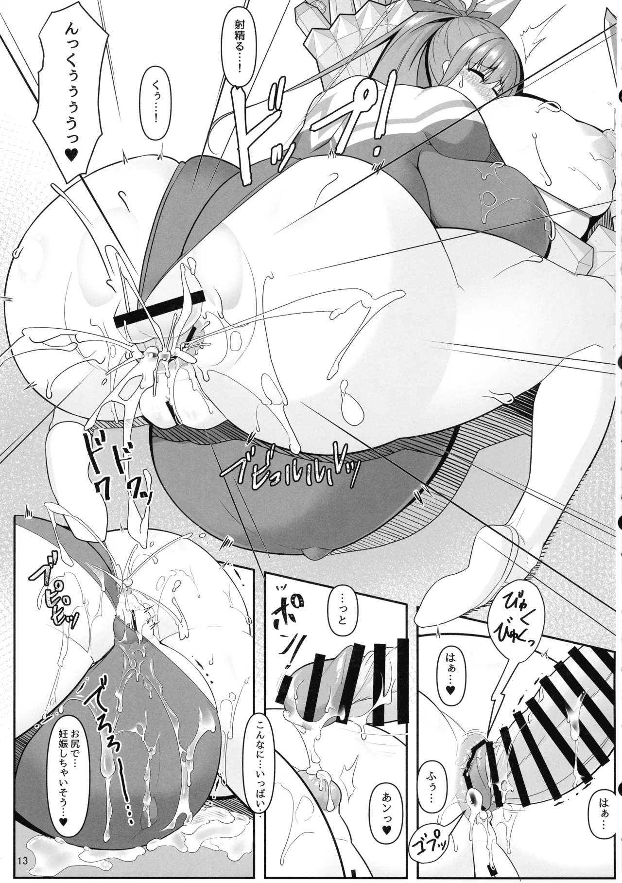 どたたぷリップ2 Page.13