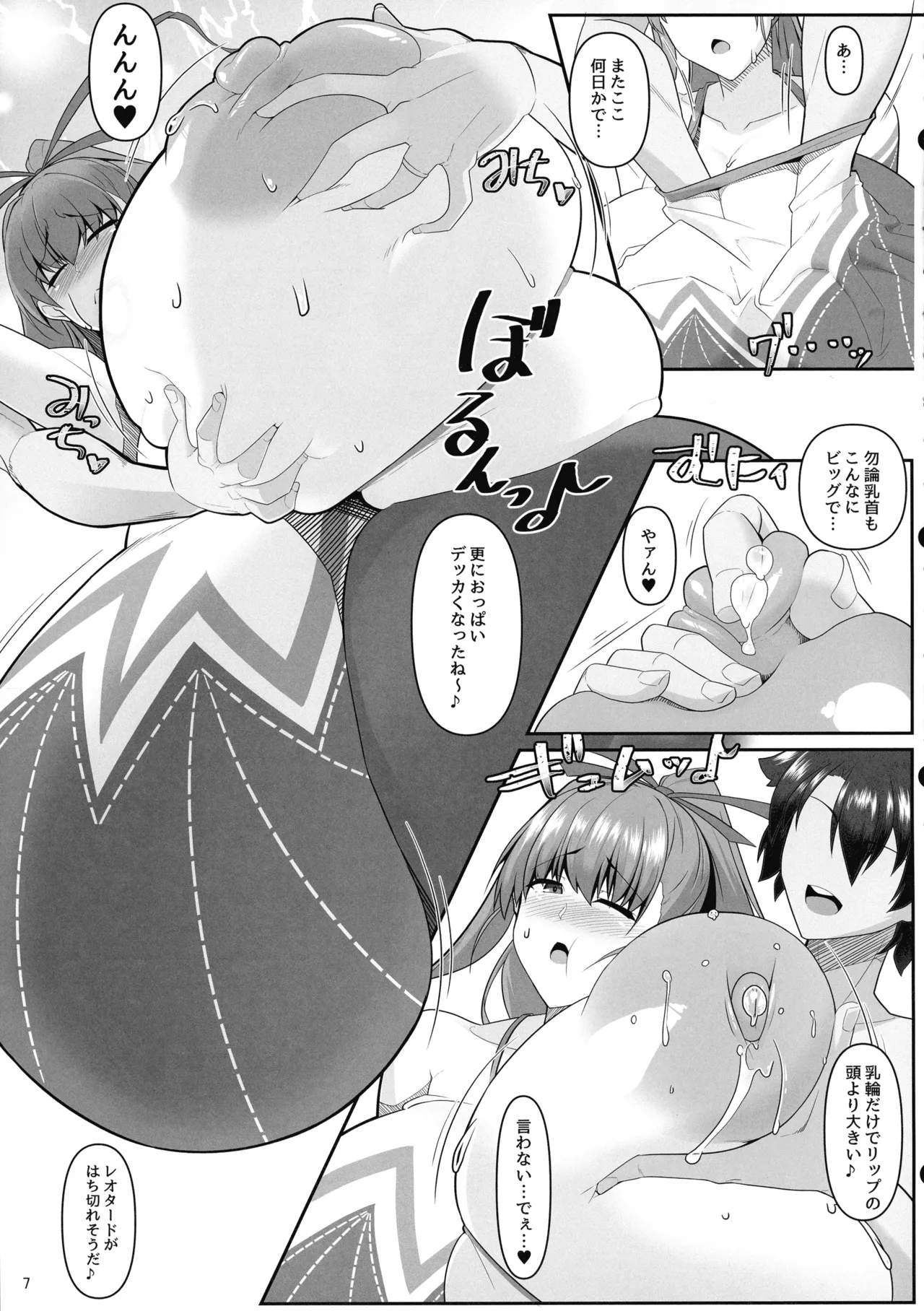 どたたぷリップ2 Page.7