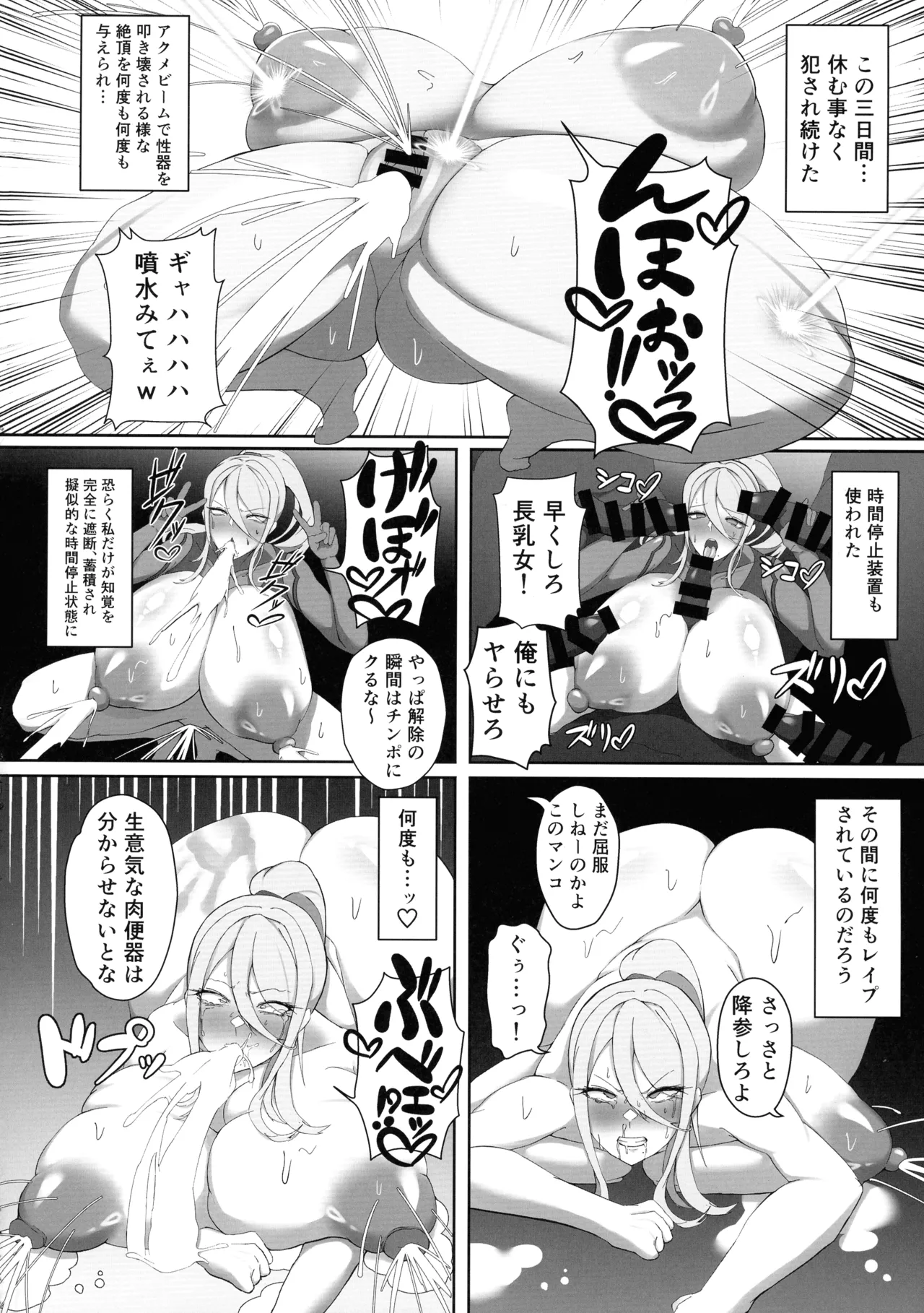 雌堕 Page.18