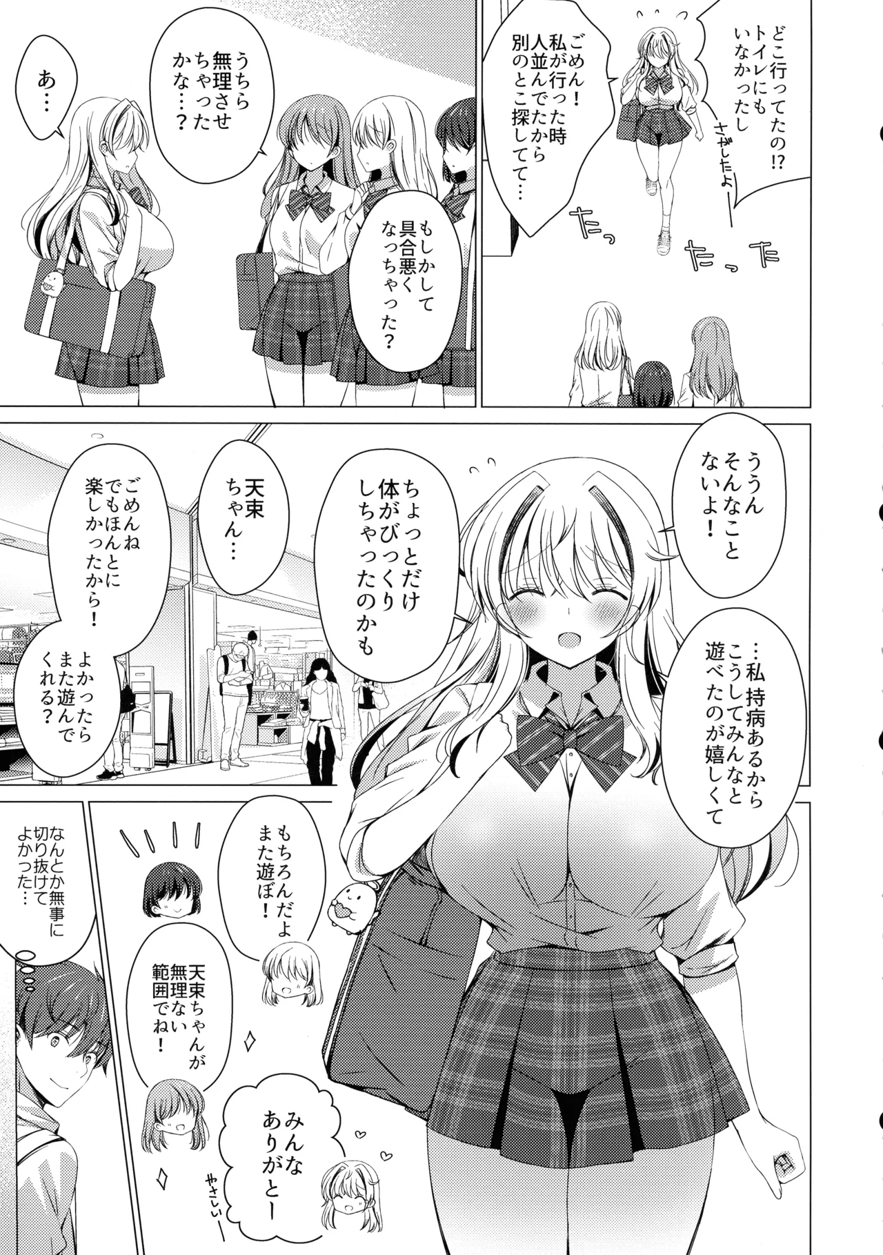 俺は天束さんのミルク飲み係!?5 Page.11