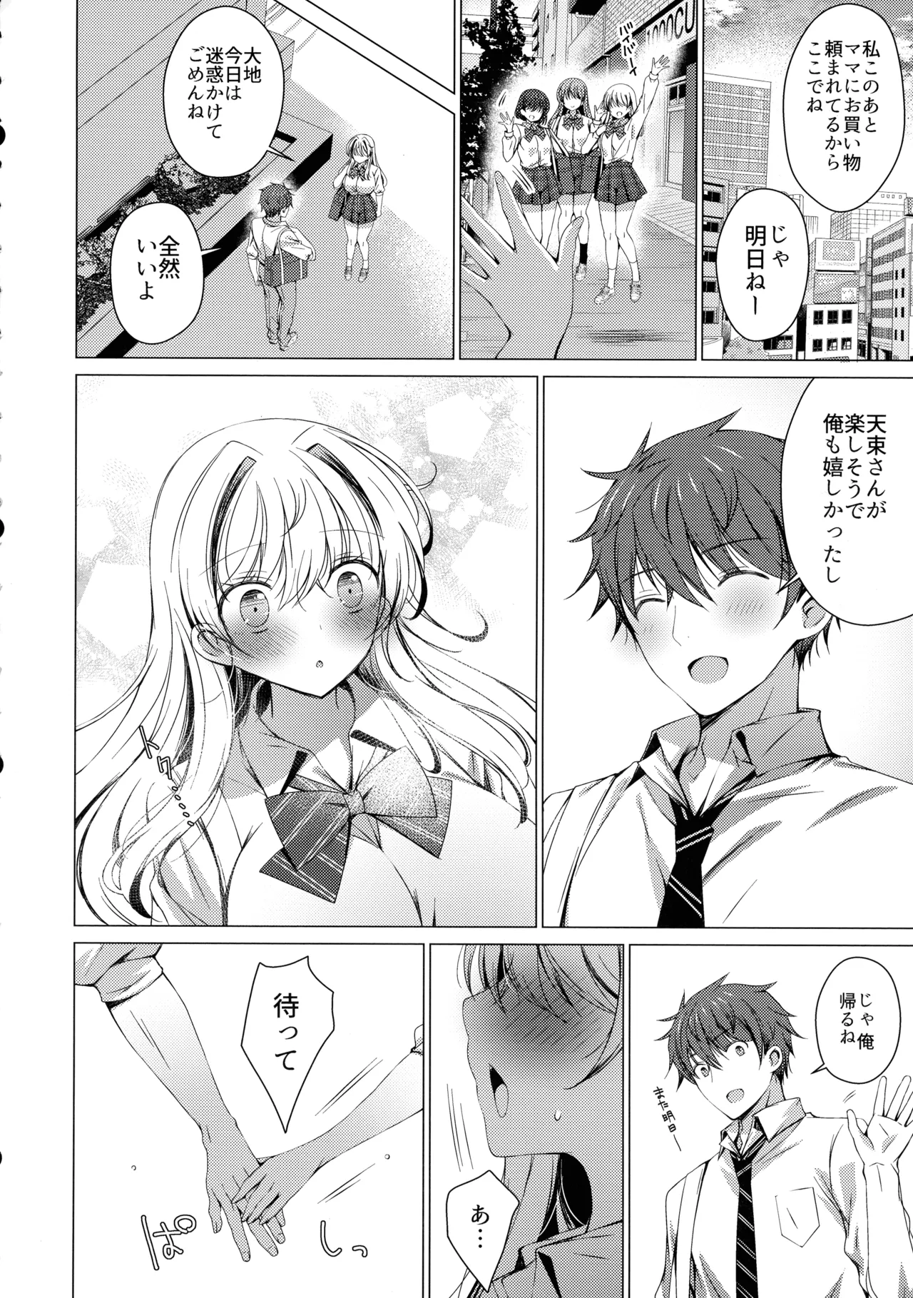 俺は天束さんのミルク飲み係!?5 Page.12