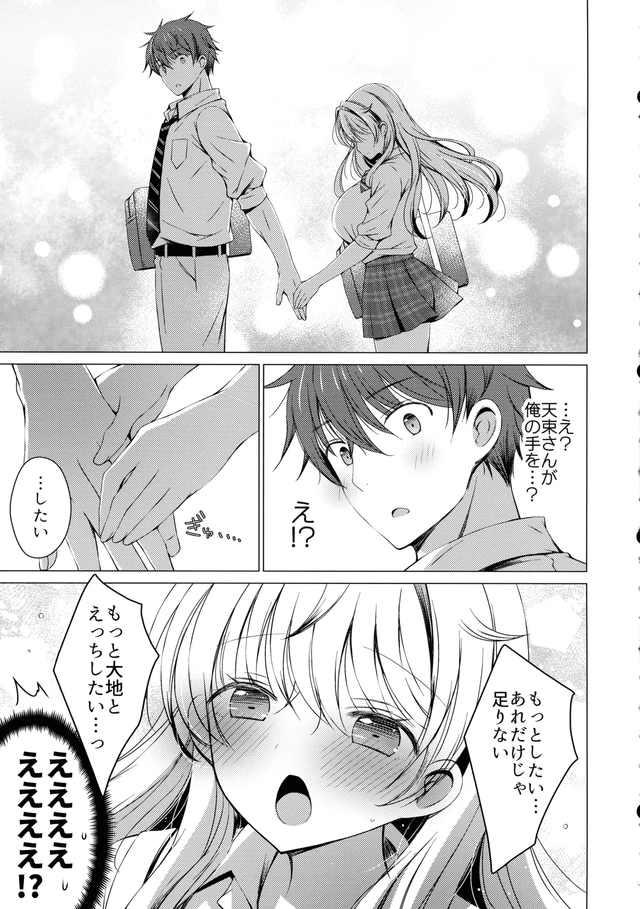 俺は天束さんのミルク飲み係!?5 Page.13