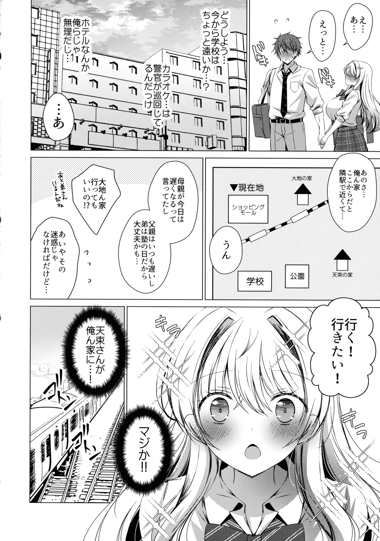 俺は天束さんのミルク飲み係!?5 Page.14