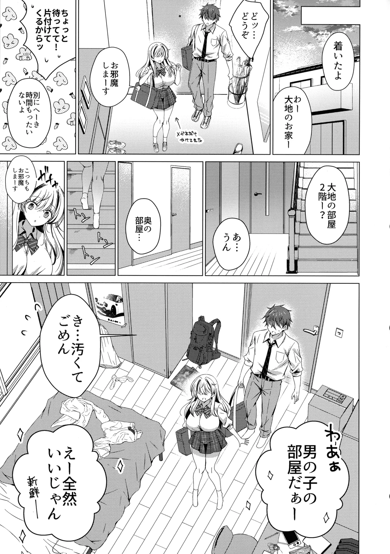 俺は天束さんのミルク飲み係!?5 Page.15