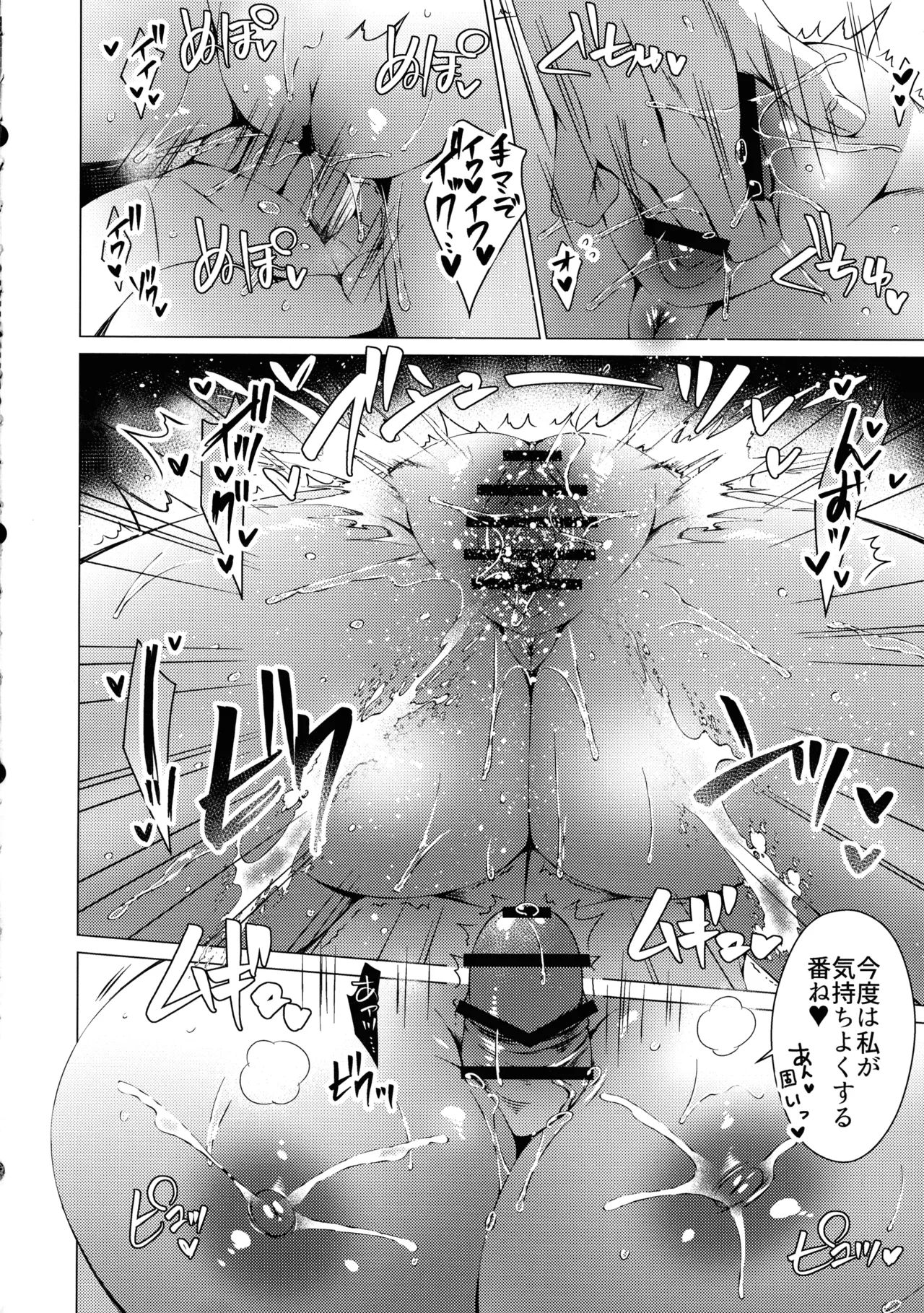 俺は天束さんのミルク飲み係!?5 Page.20