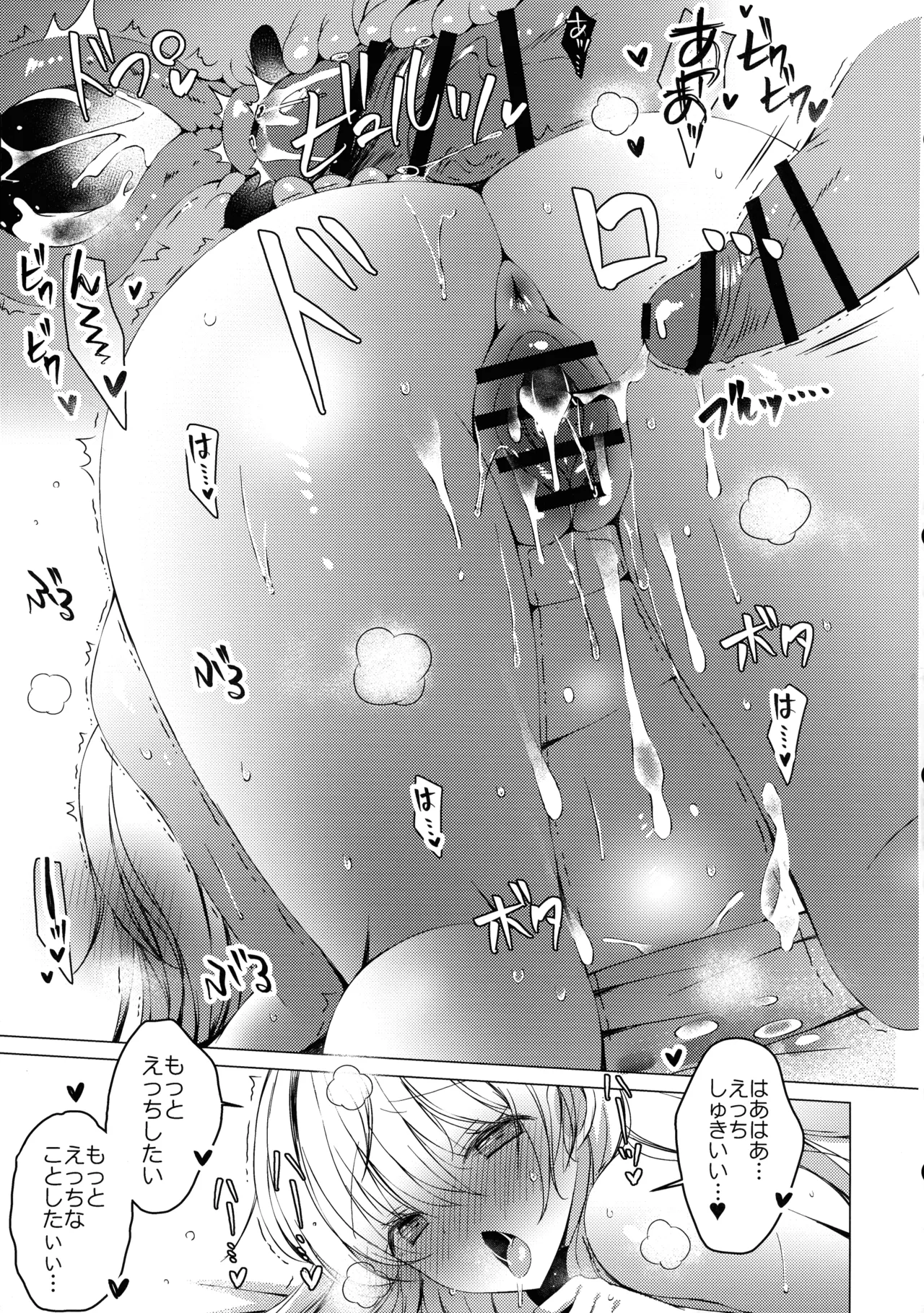 俺は天束さんのミルク飲み係!?5 Page.29