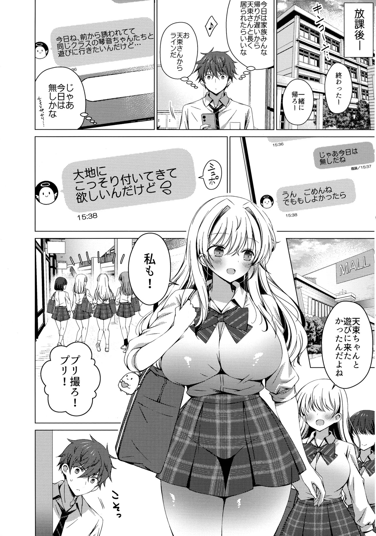 俺は天束さんのミルク飲み係!?5 Page.3