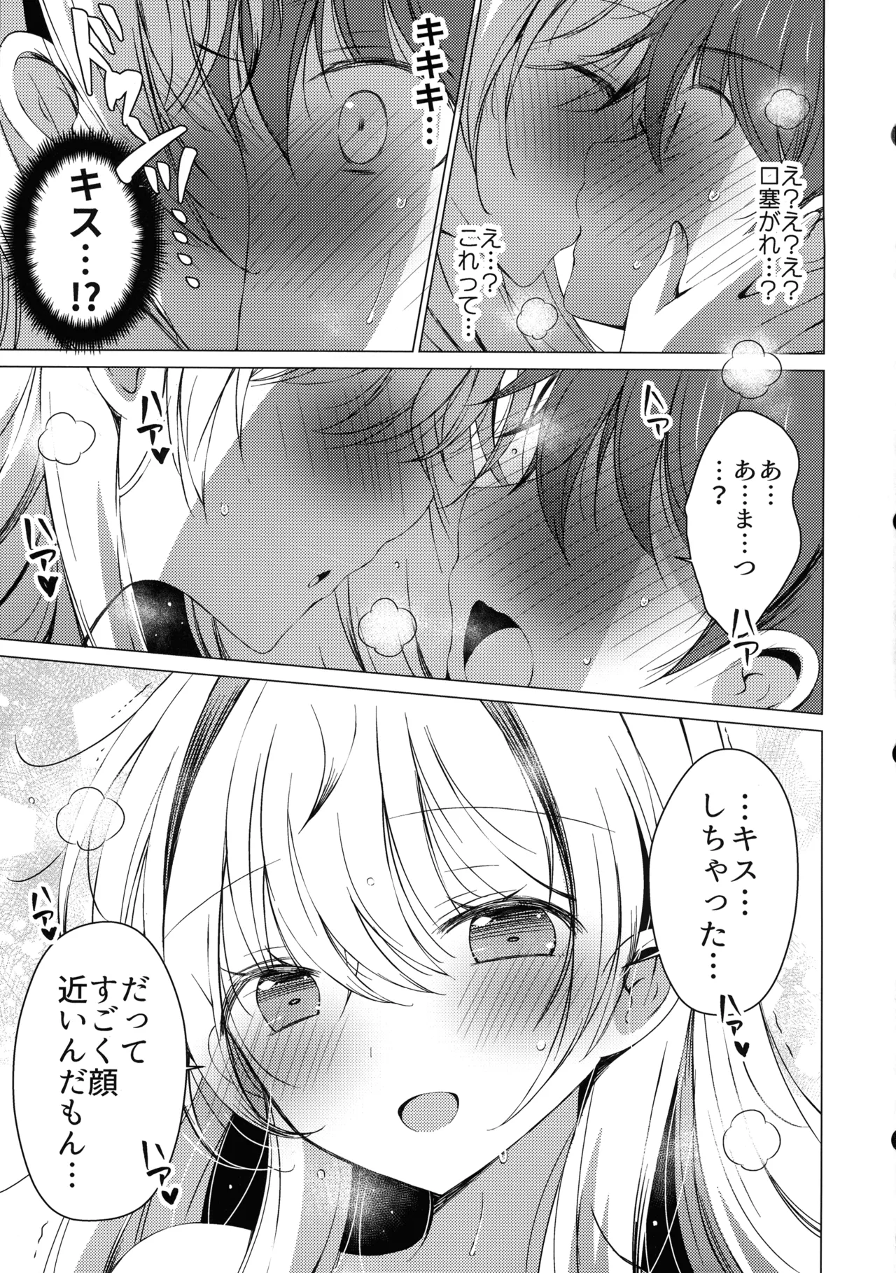 俺は天束さんのミルク飲み係!?5 Page.33