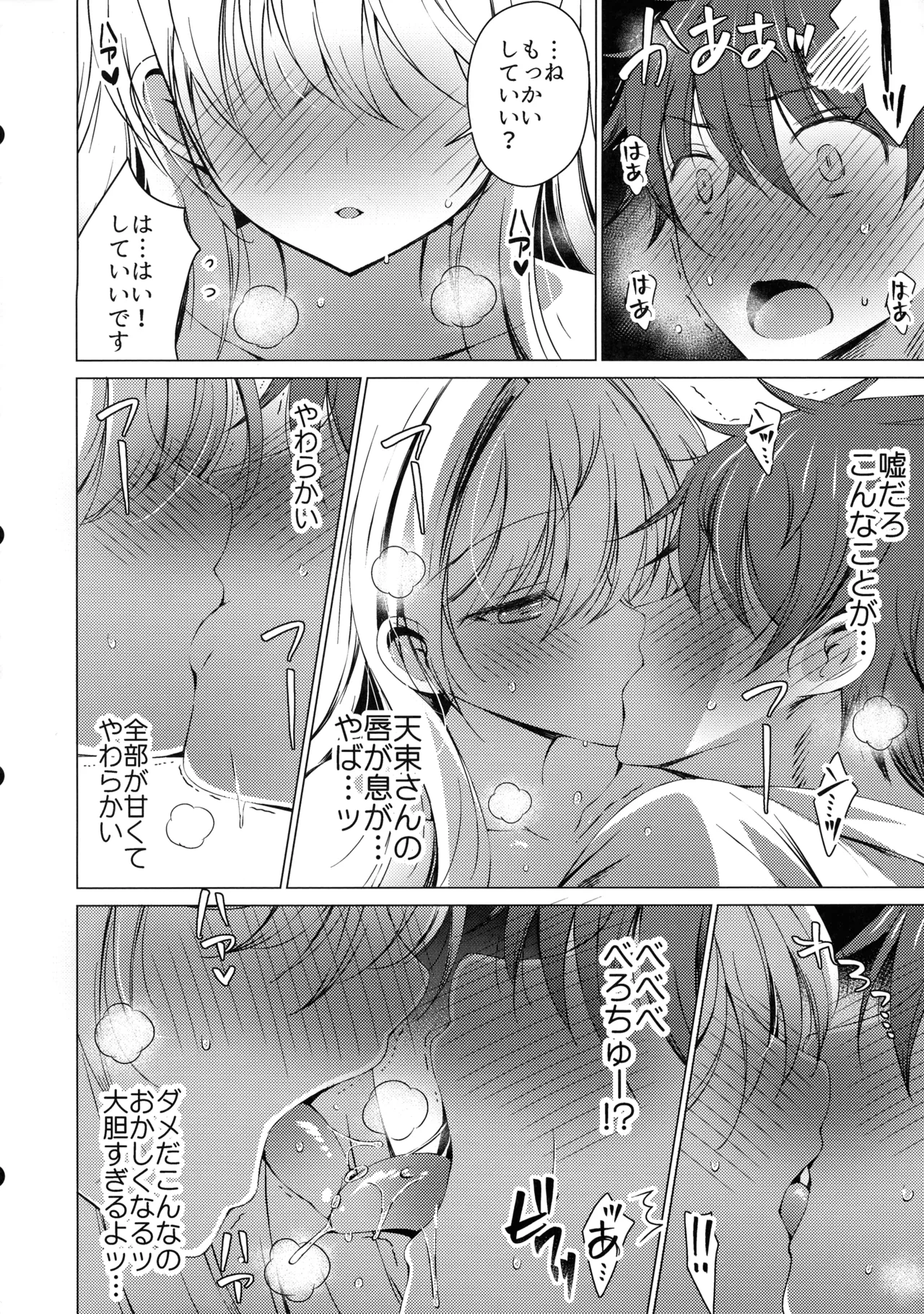 俺は天束さんのミルク飲み係!?5 Page.34