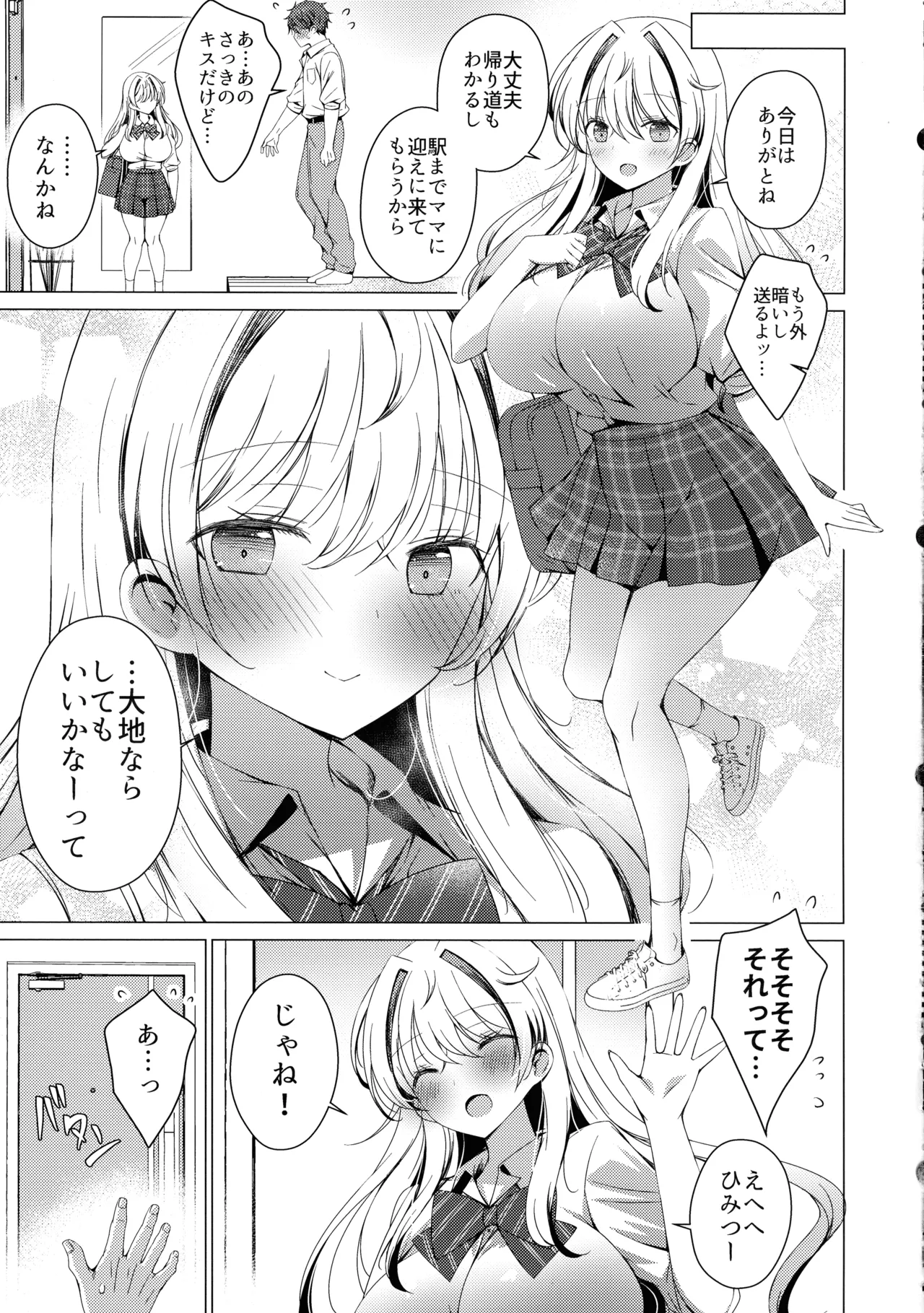 俺は天束さんのミルク飲み係!?5 Page.37