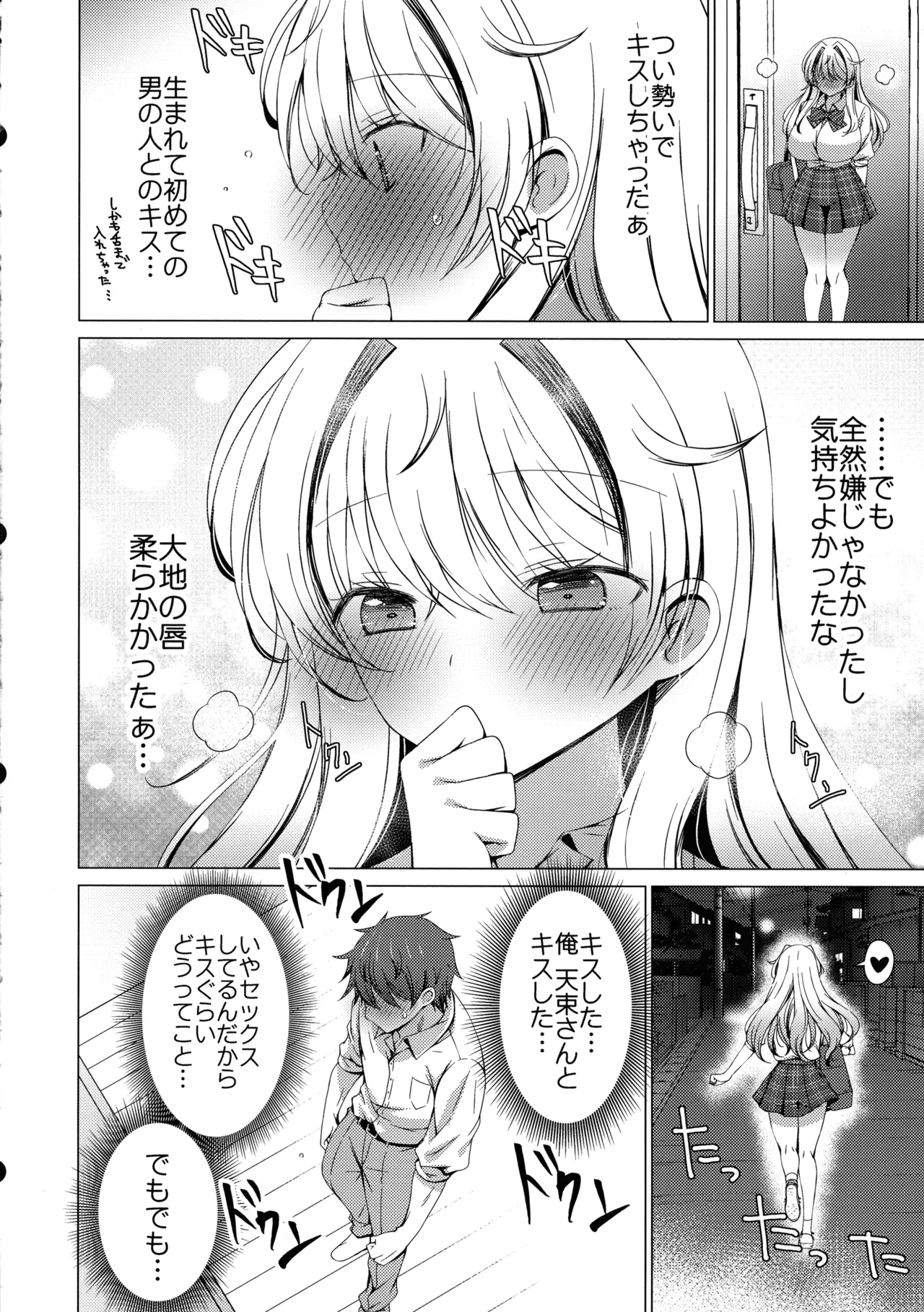 俺は天束さんのミルク飲み係!?5 Page.38
