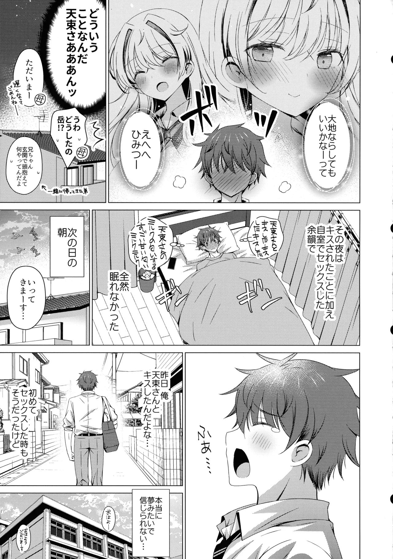 俺は天束さんのミルク飲み係!?5 Page.39