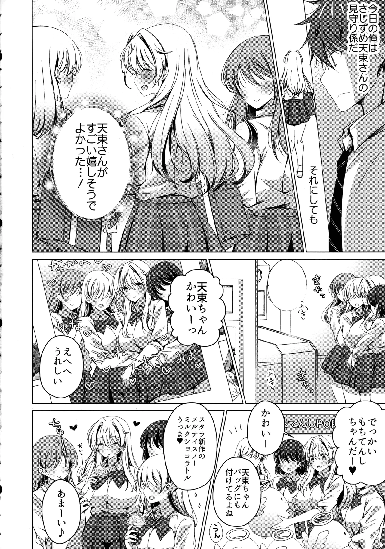 俺は天束さんのミルク飲み係!?5 Page.4