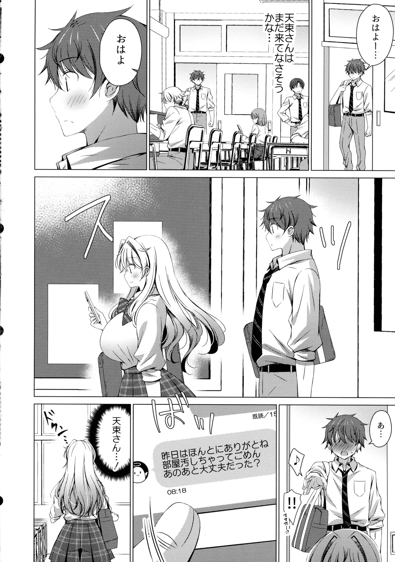 俺は天束さんのミルク飲み係!?5 Page.40