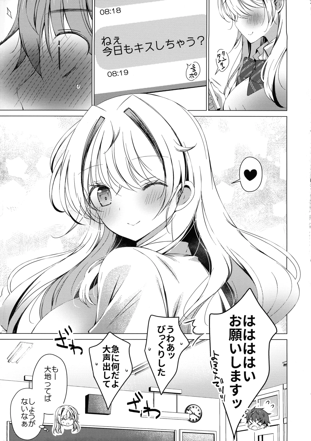 俺は天束さんのミルク飲み係!?5 Page.41