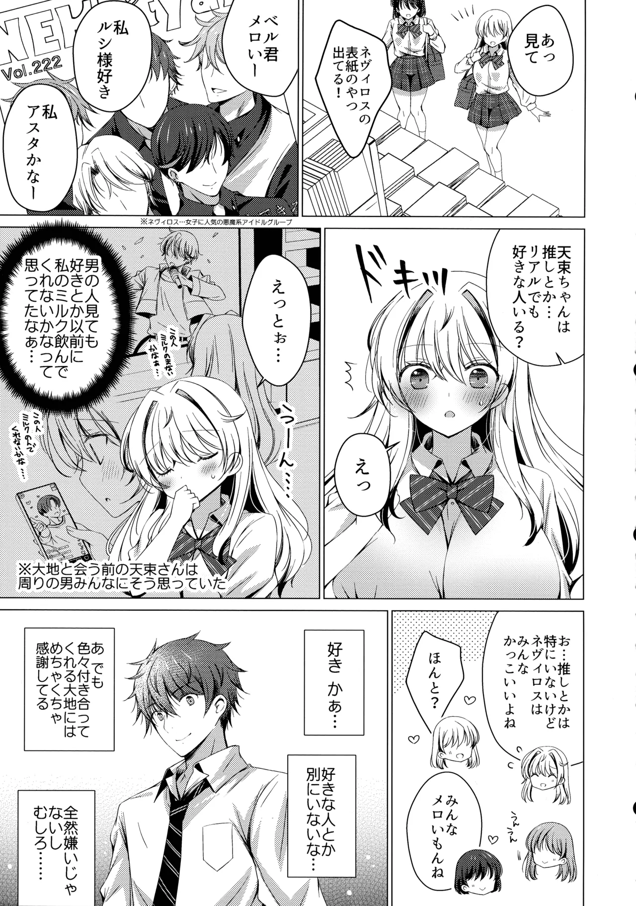 俺は天束さんのミルク飲み係!?5 Page.5