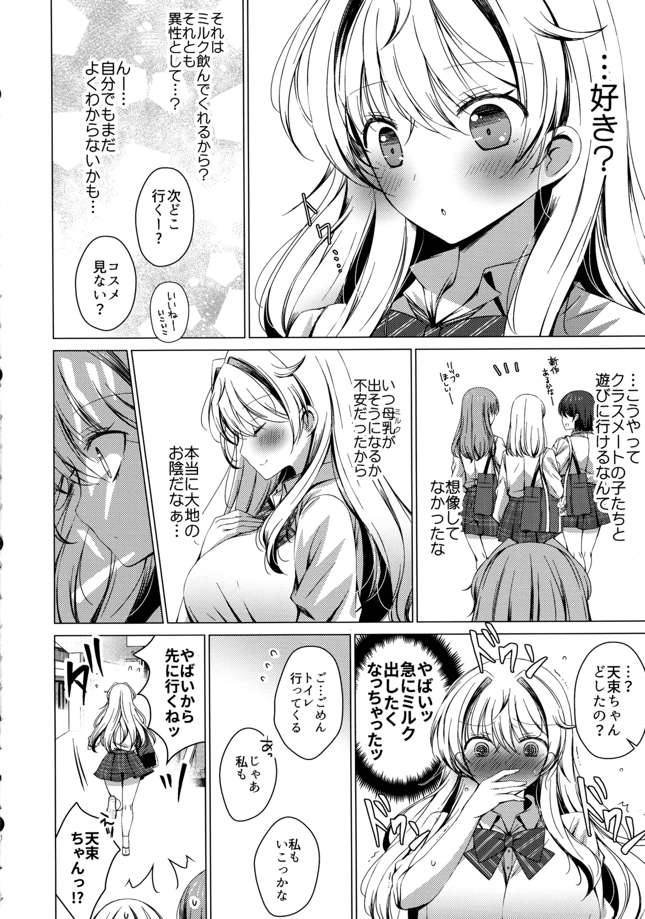 俺は天束さんのミルク飲み係!?5 Page.6