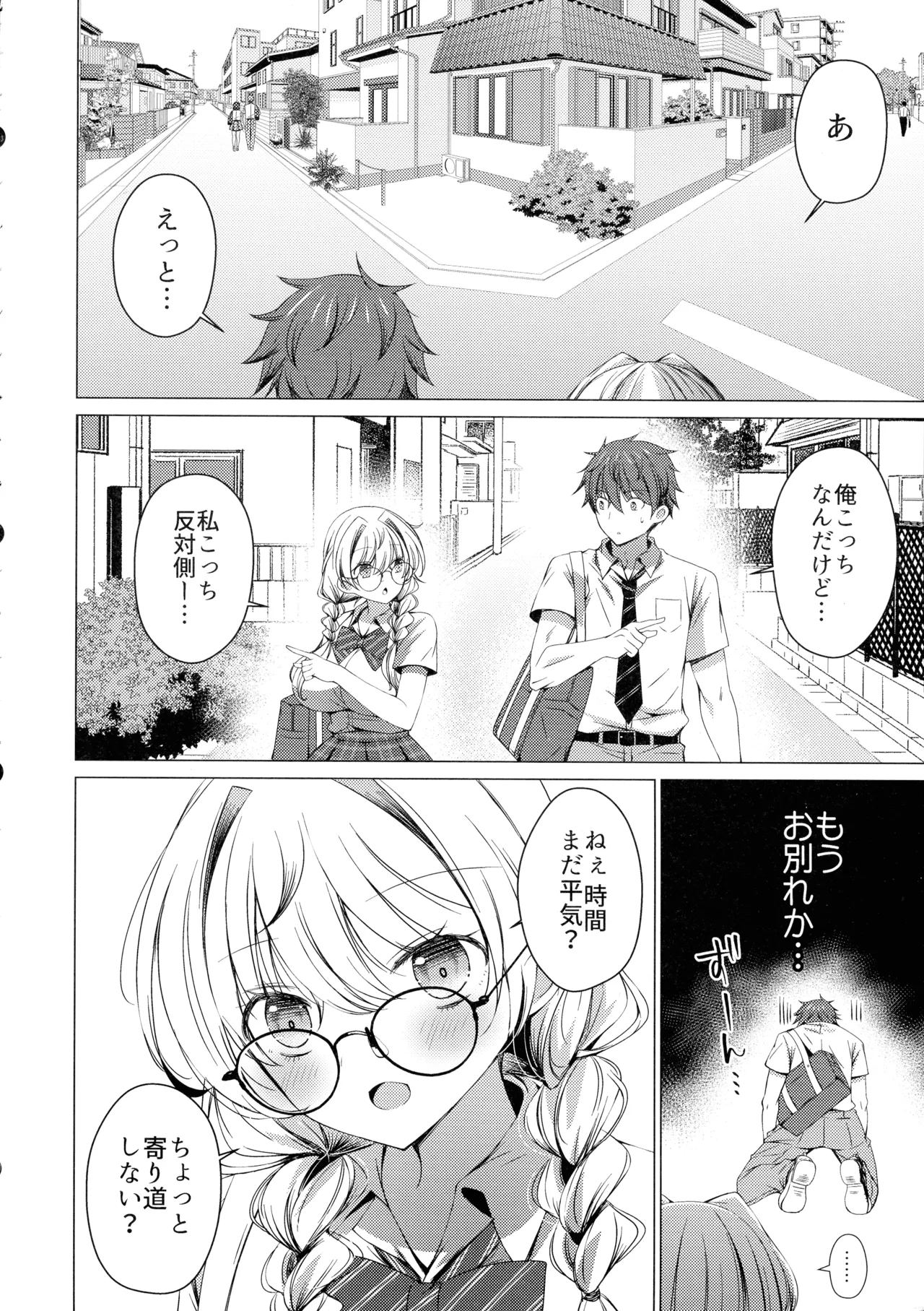 俺は天束さんのミルク飲み係!?4 Page.10