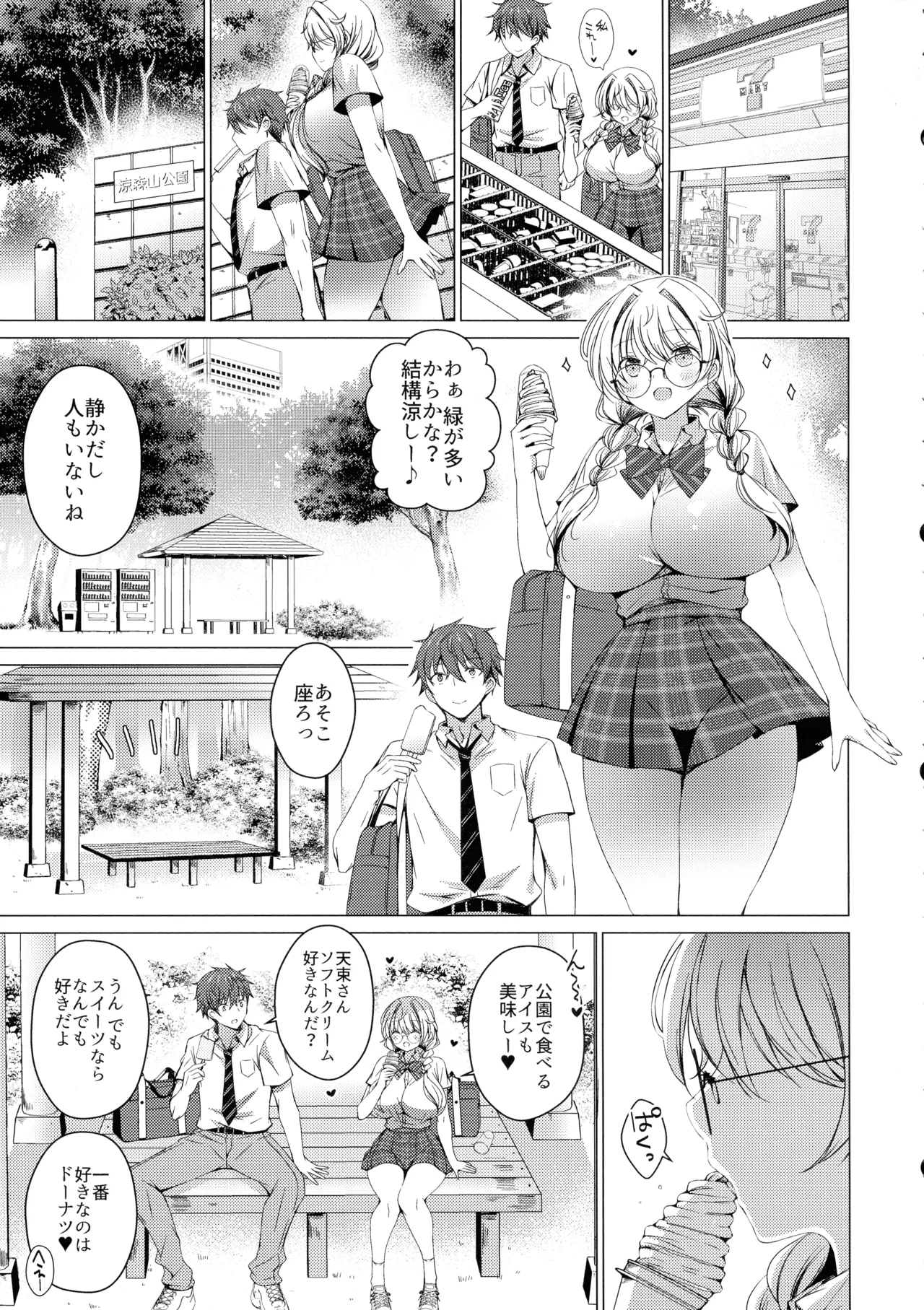 俺は天束さんのミルク飲み係!?4 Page.11