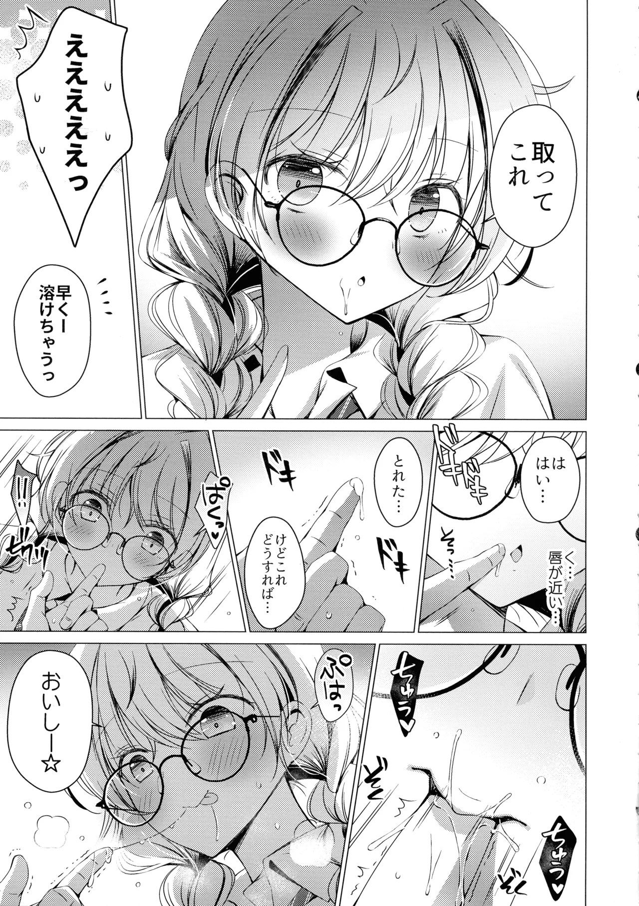 俺は天束さんのミルク飲み係!?4 Page.13