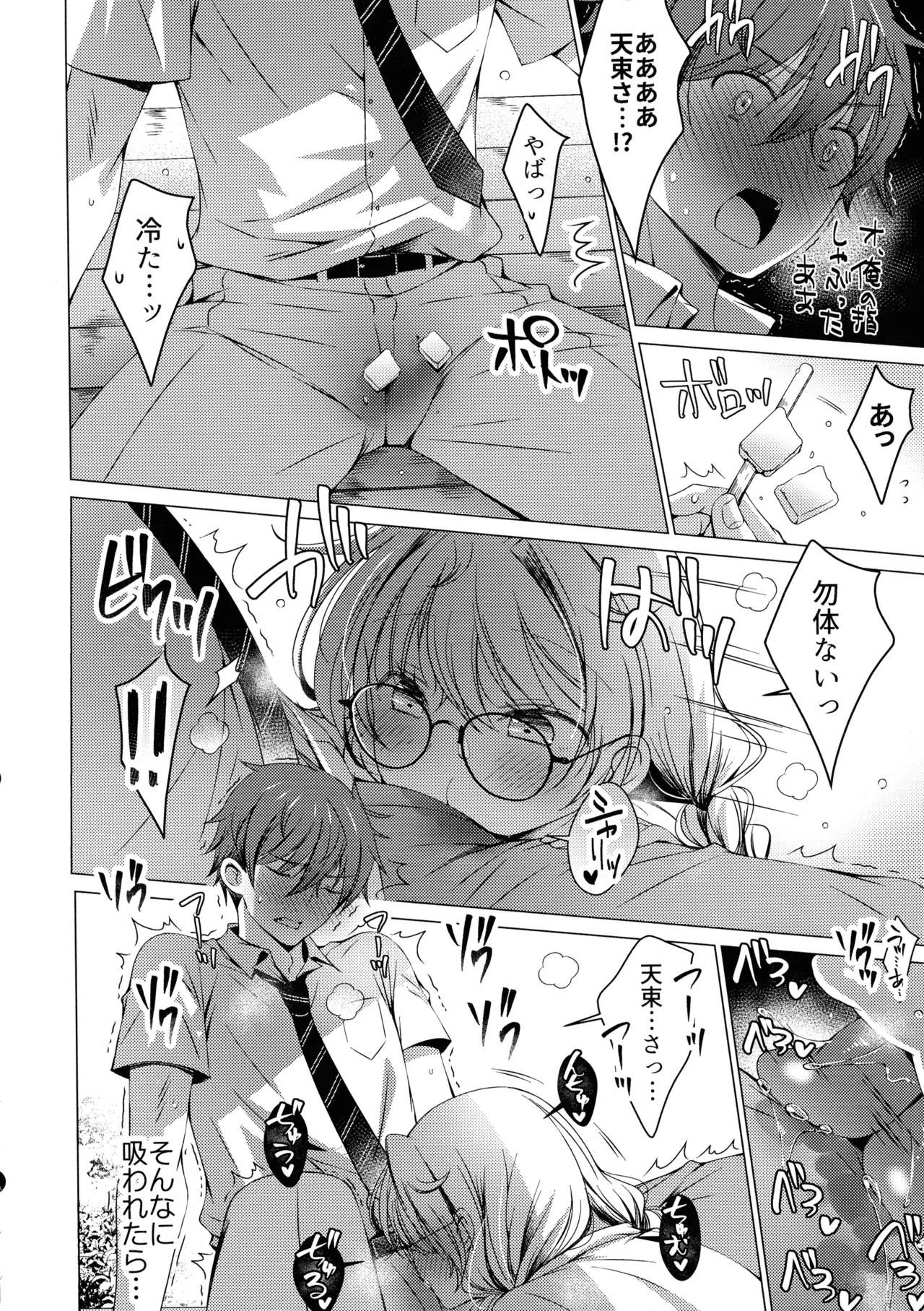 俺は天束さんのミルク飲み係!?4 Page.14