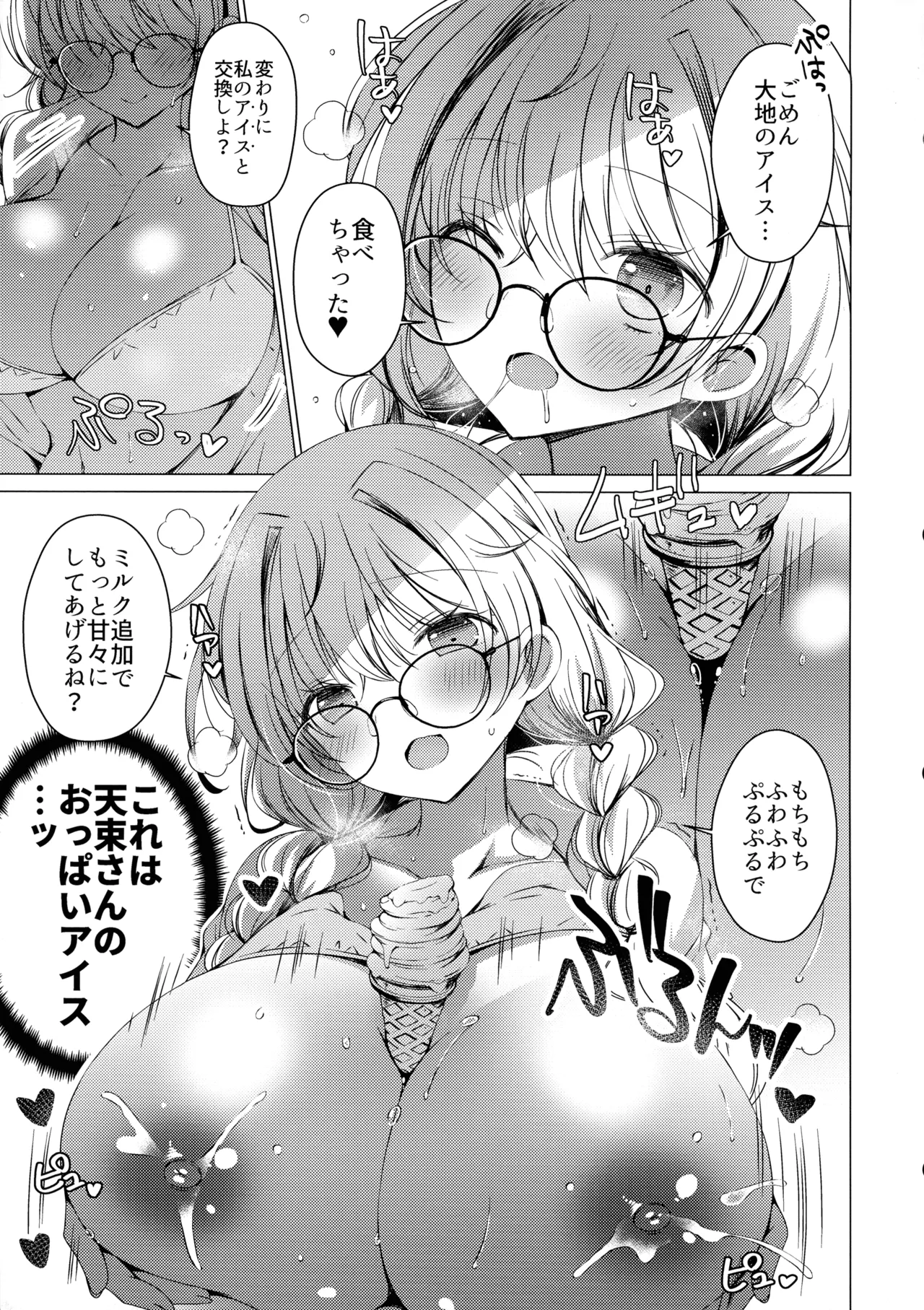 俺は天束さんのミルク飲み係!?4 Page.15