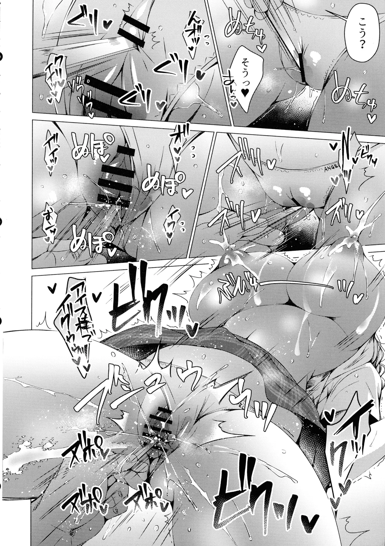 俺は天束さんのミルク飲み係!?4 Page.18