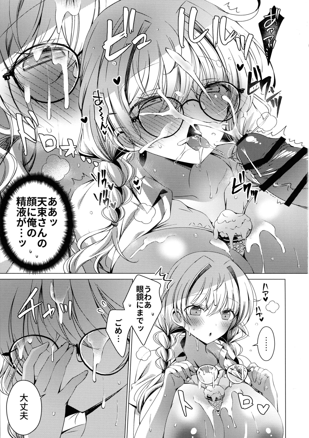 俺は天束さんのミルク飲み係!?4 Page.21