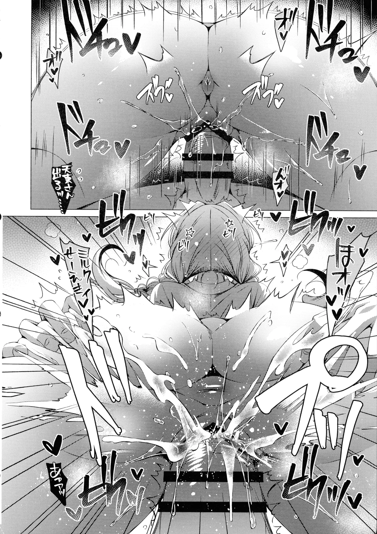 俺は天束さんのミルク飲み係!?4 Page.26
