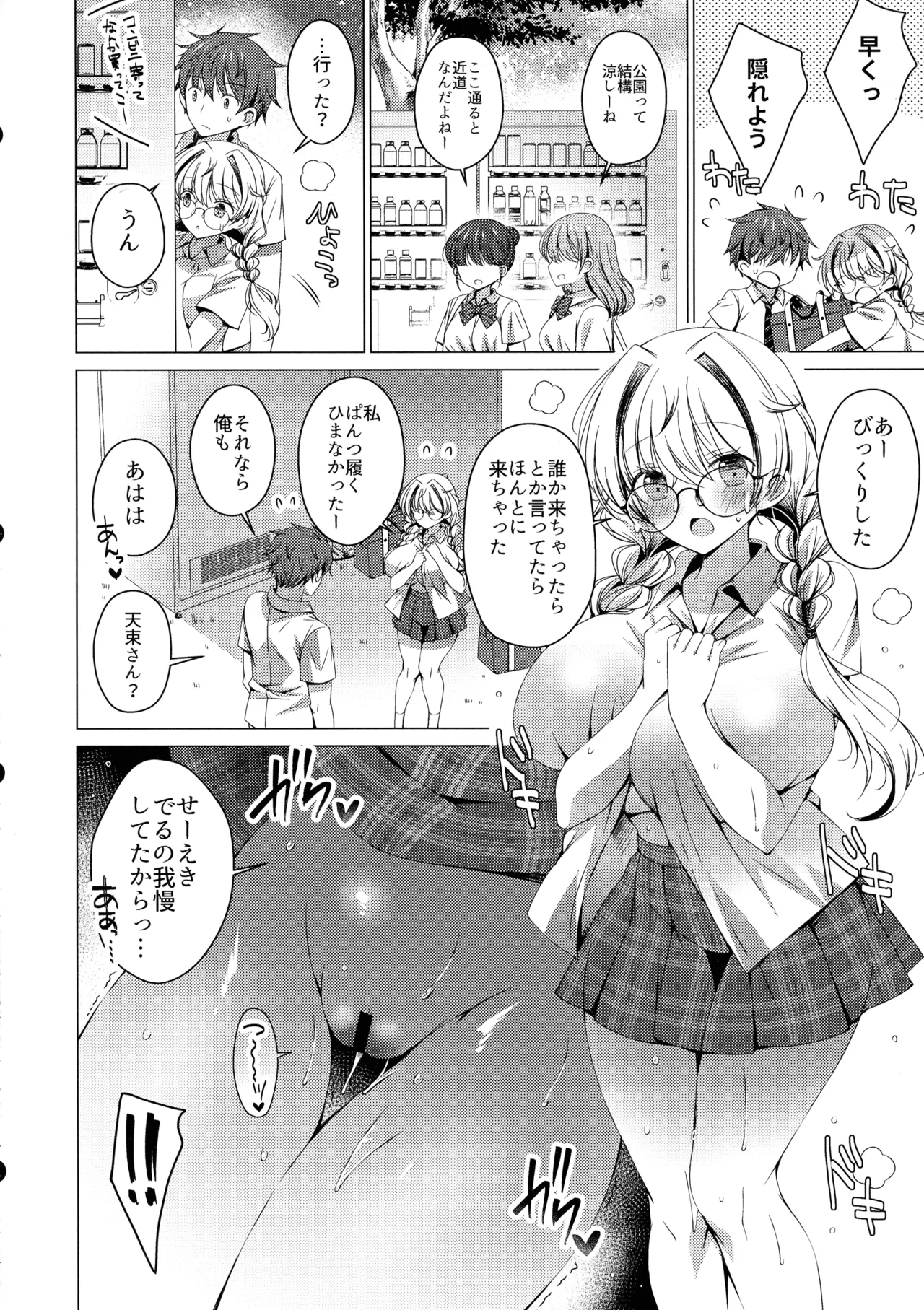 俺は天束さんのミルク飲み係!?4 Page.30