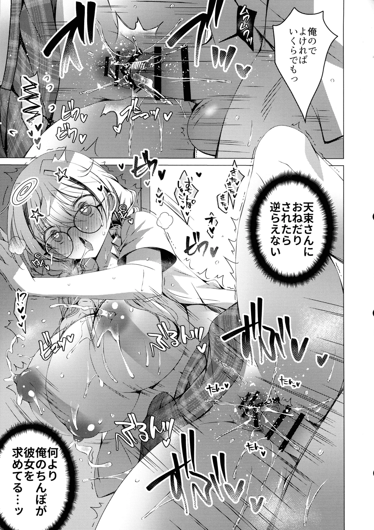 俺は天束さんのミルク飲み係!?4 Page.33