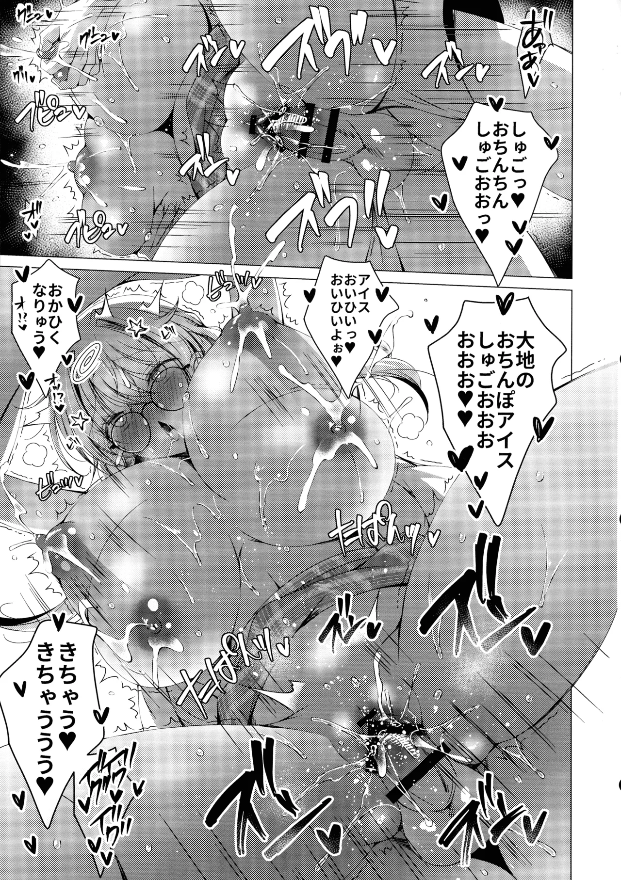 俺は天束さんのミルク飲み係!?4 Page.35