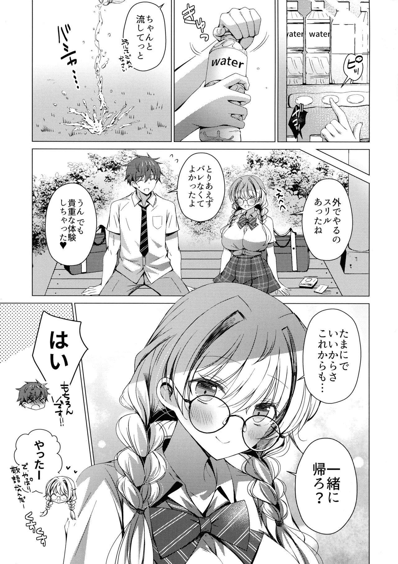 俺は天束さんのミルク飲み係!?4 Page.37
