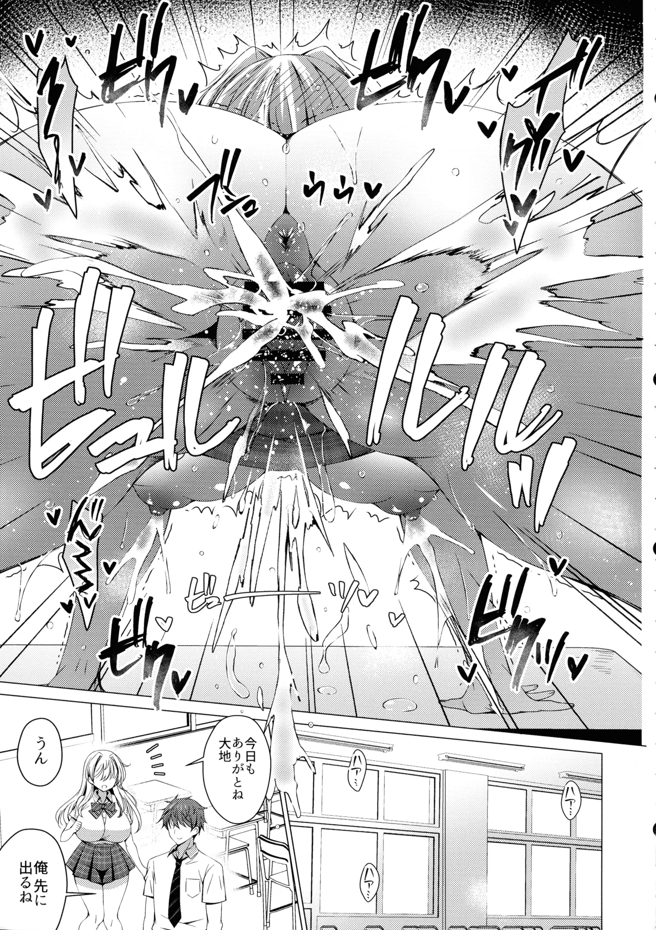 俺は天束さんのミルク飲み係!?4 Page.5