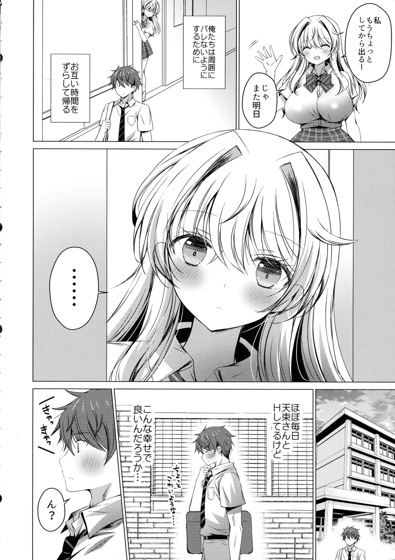 俺は天束さんのミルク飲み係!?4 Page.6