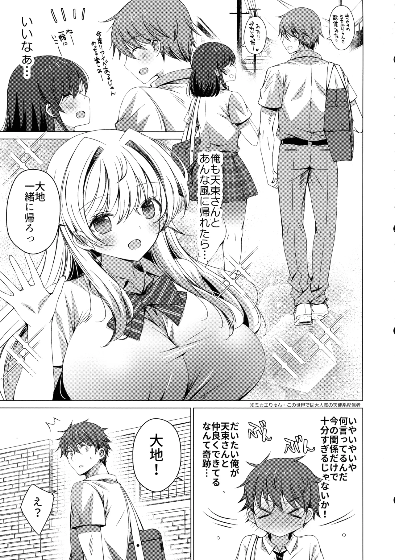 俺は天束さんのミルク飲み係!?4 Page.7
