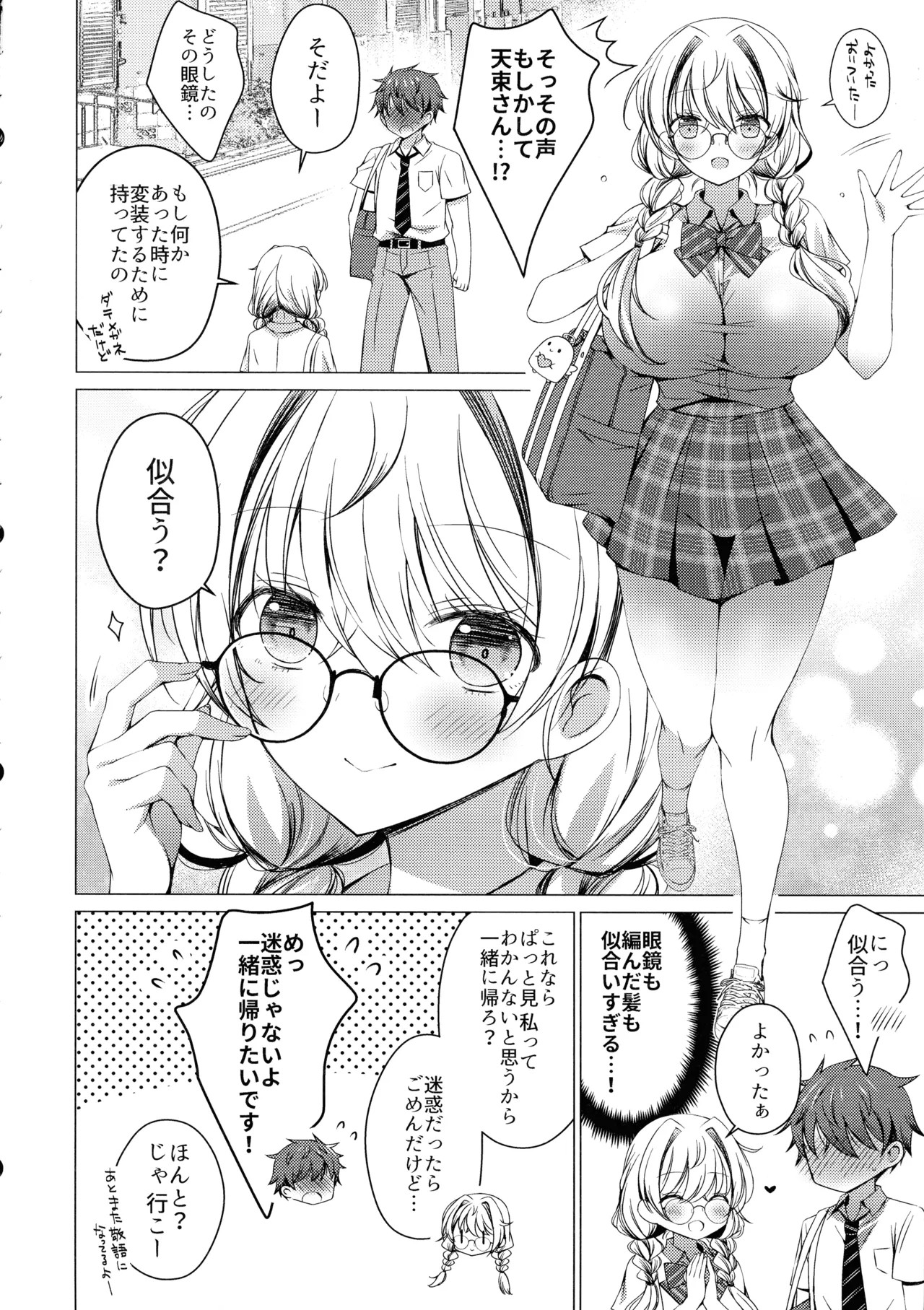 俺は天束さんのミルク飲み係!?4 Page.8